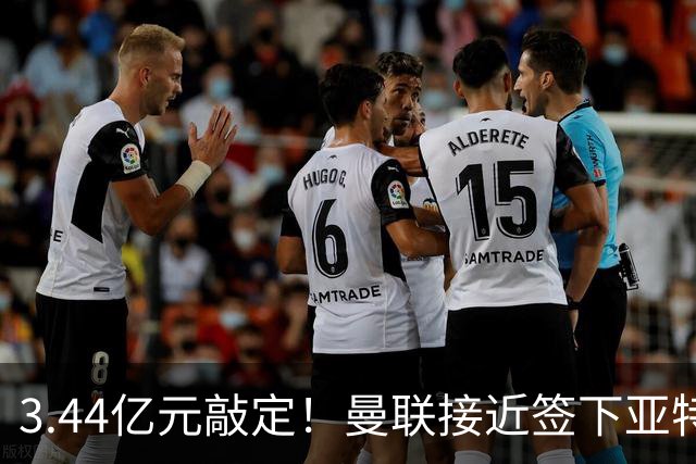 3.44亿元敲定！曼联接近签下亚特兰大中场埃德森，接班卡塞米罗